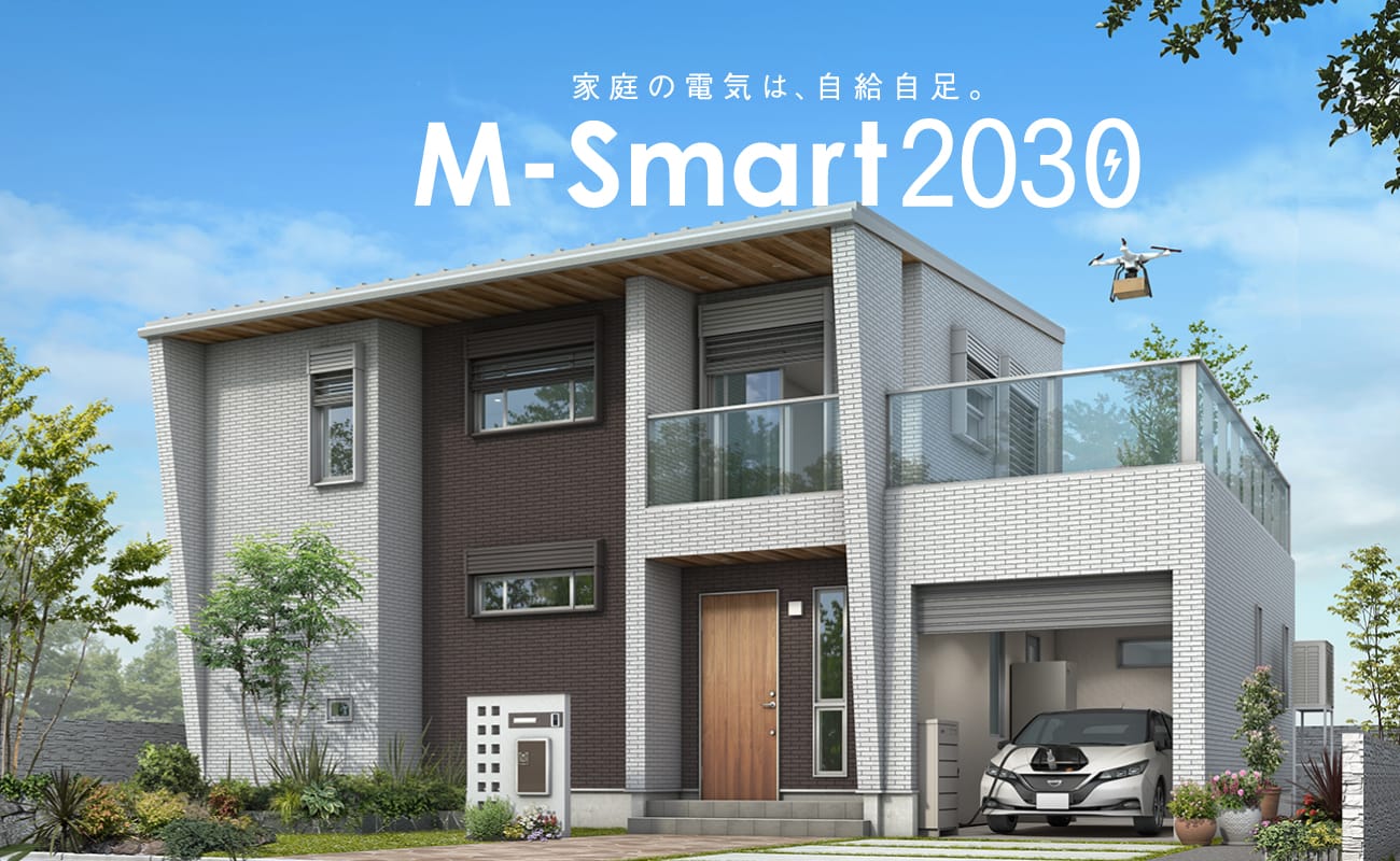 M-Smart2030零和の家