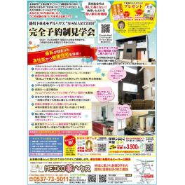 掛川注文住宅M-Smart2030展示中！「フラット35 今月は金利を引き下げました!」