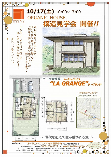 掛川市大多郎新規分譲住宅　構造見学会開催！！