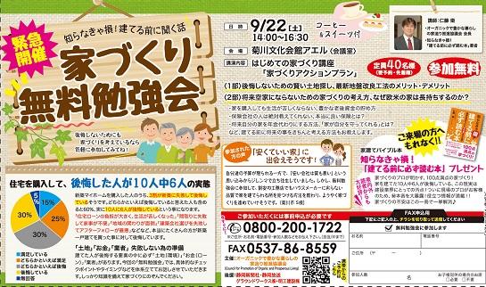 菊川市文化センターアエルにて第5回　『家づくり無料勉強会』　開催のお知らせ