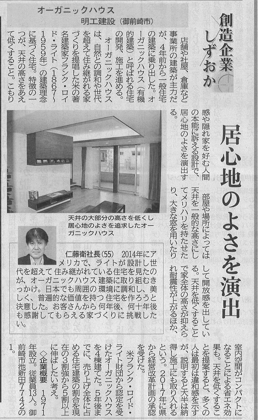 静岡県で注文住宅　静岡新聞【創造企業しずおか】のコラムに掲載されました