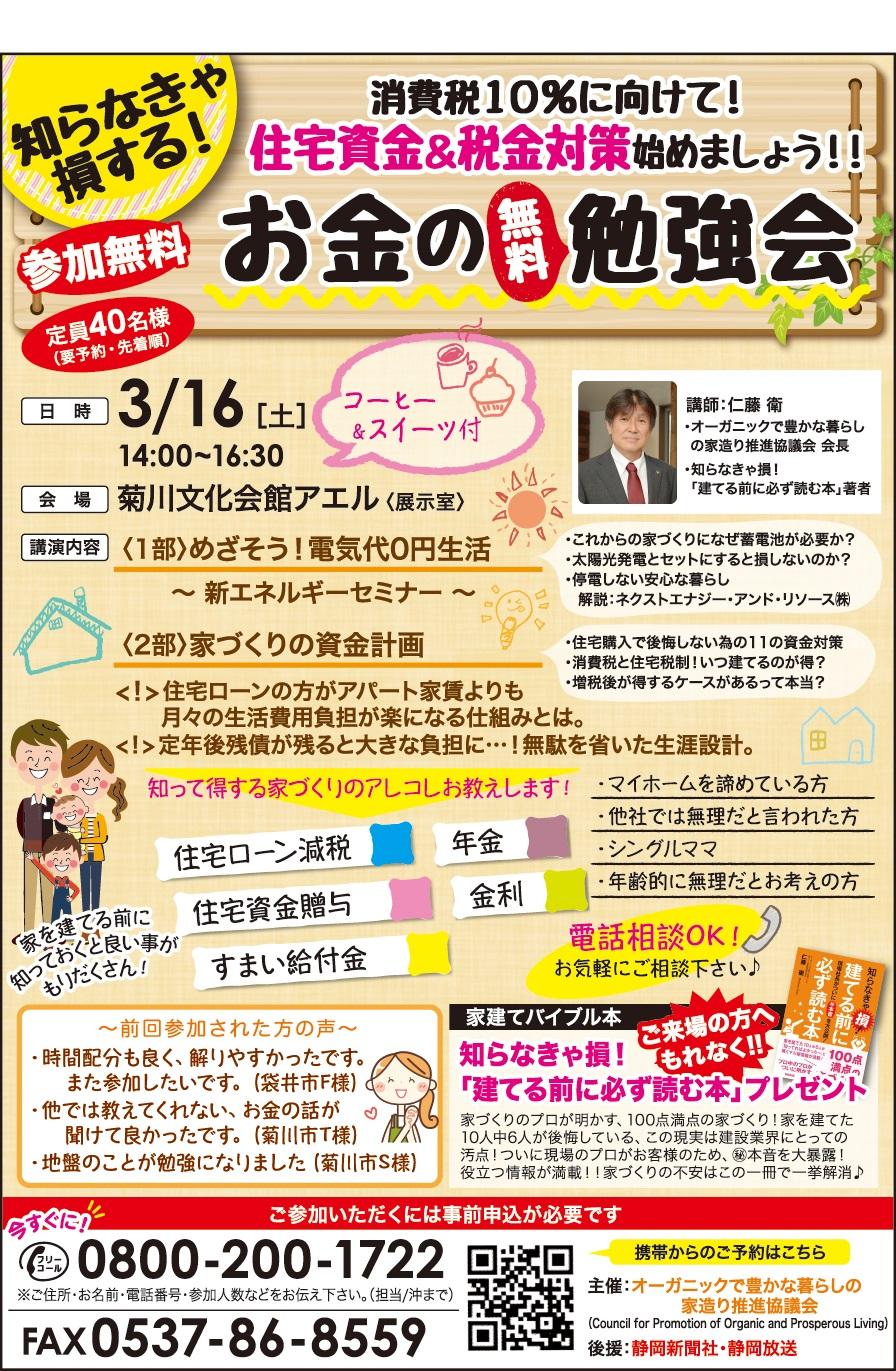 菊川市文化センターアエルにて第７回　『家づくり無料勉強会』　開催のお知らせ
