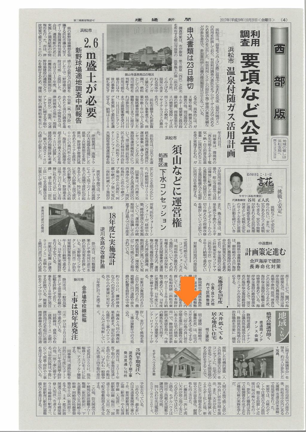 掛川・注文住宅の明工建設の家造りの考え方が、新聞にとりあげられました。