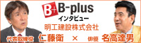 WEBマガジン“B-plus