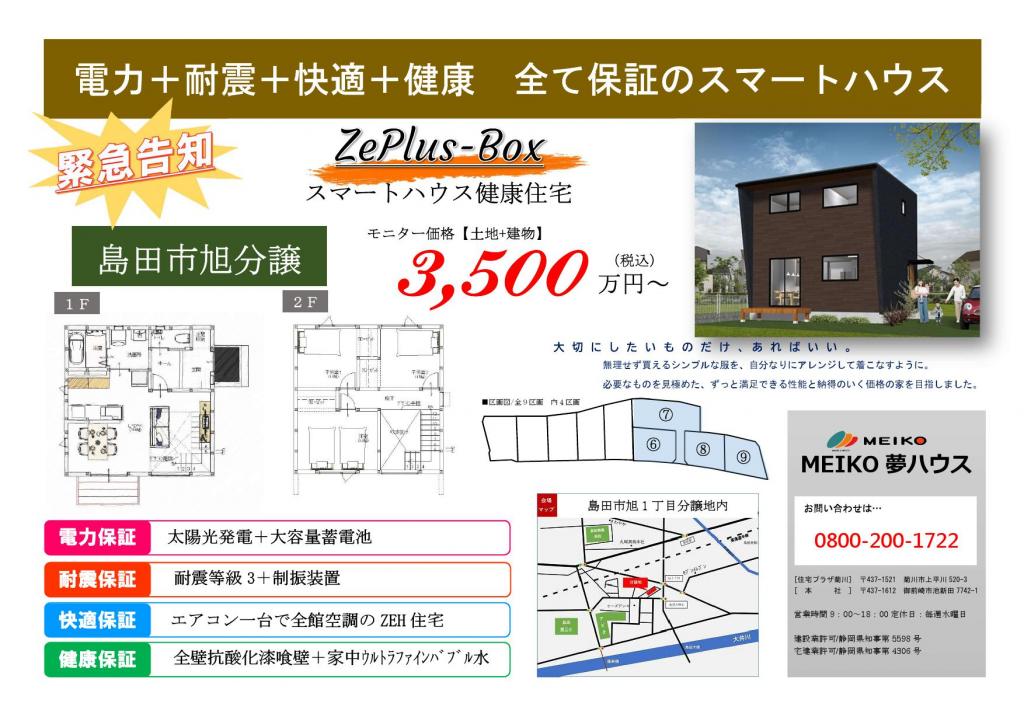 島田市分譲地情報!!