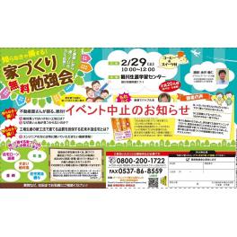 2/29（土）の無料勉強会開催中止のお知らせ