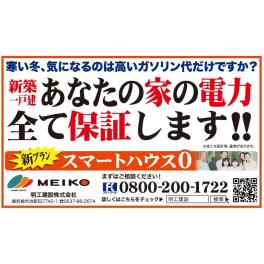 2022年！新プラン誕生　その名は：スマートハウスゼロ