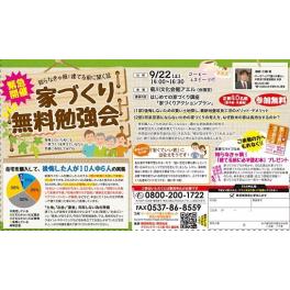 菊川市文化センターアエルにて第5回　『家づくり無料勉強会』　開催のお知らせ