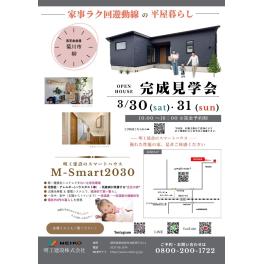 完成見学会開催！　—菊川市柳にて―