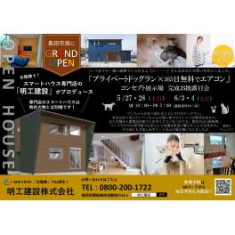 当日予約大歓迎　島田市に停電しないスマートハウス型健康住宅展示場グランドOPENしました！