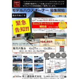 島田市分譲住宅情報！人気のスマートハウスが今なら500万円引　(ちょっとだけキズあり。でも新品）よろしければ・・