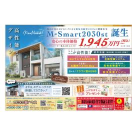 M-Smart2030　新プラン誕生！　新プラン　『M-Smart2030　STモデル』