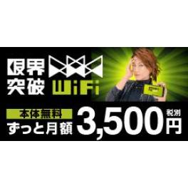 人気のモバイルwifi【限界突破wifi】の速度とつながり状態ご確認いただきたいです！by明工建設