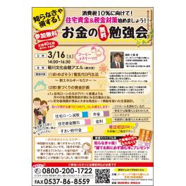 菊川市文化センターアエルにて第７回　『家づくり無料勉強会』　開催のお知らせ