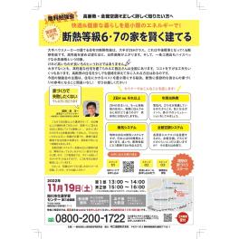 断熱と全館空調にこだわった１時間。断熱等級6・7の家を賢く建てる勉強会　開催