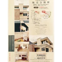 掛川花屋敷　新規分譲住宅販売会開催決定!!