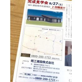 住宅完成見学会のお知らせ（御前崎市）