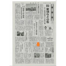 掛川・注文住宅の明工建設の家造りの考え方が、新聞にとりあげられました。