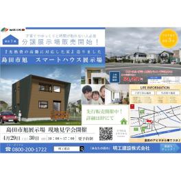 [島田市旭]分譲展示場販売開始！！！