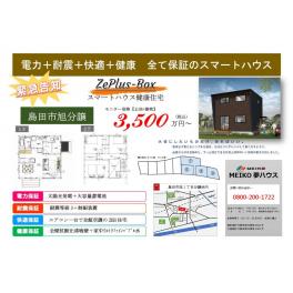 島田市分譲地情報！！
