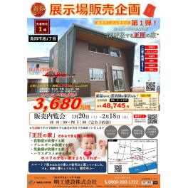 島田市分譲住宅情報！お買い得！通常3000万円が2500万円に、よろしければ・・