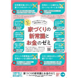 緊急開催！【家づくり勉強会】12月7日菊川市文化会館アエルにて決定