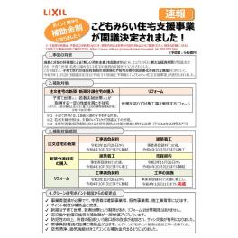 子育て世帯必見！「こどもみらい住宅支援事業」が創設されました！