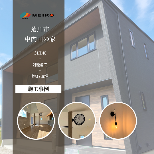 M-Smart2030　～菊川市中内田の家～