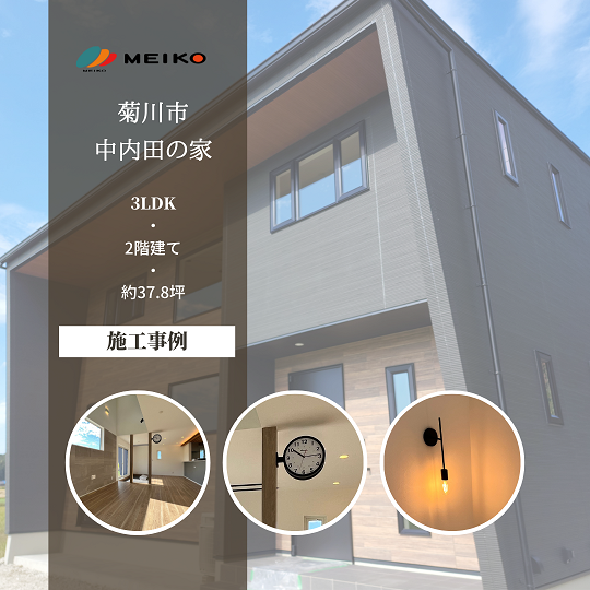 M-Smart2030 ~菊川市中内田の家~