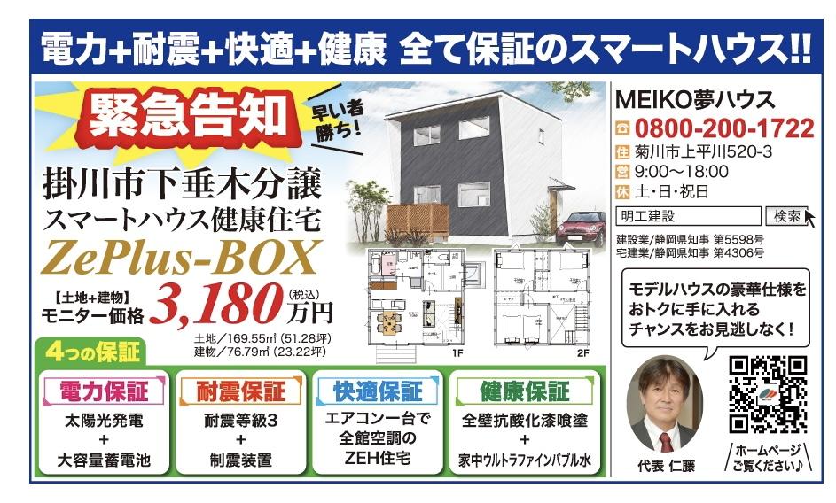 分譲住宅を購入される場合の確認事項 #仁藤流