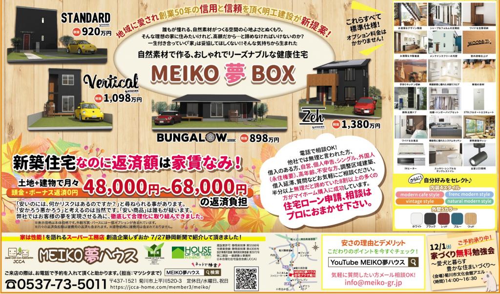 MEIKO夢BOX♪