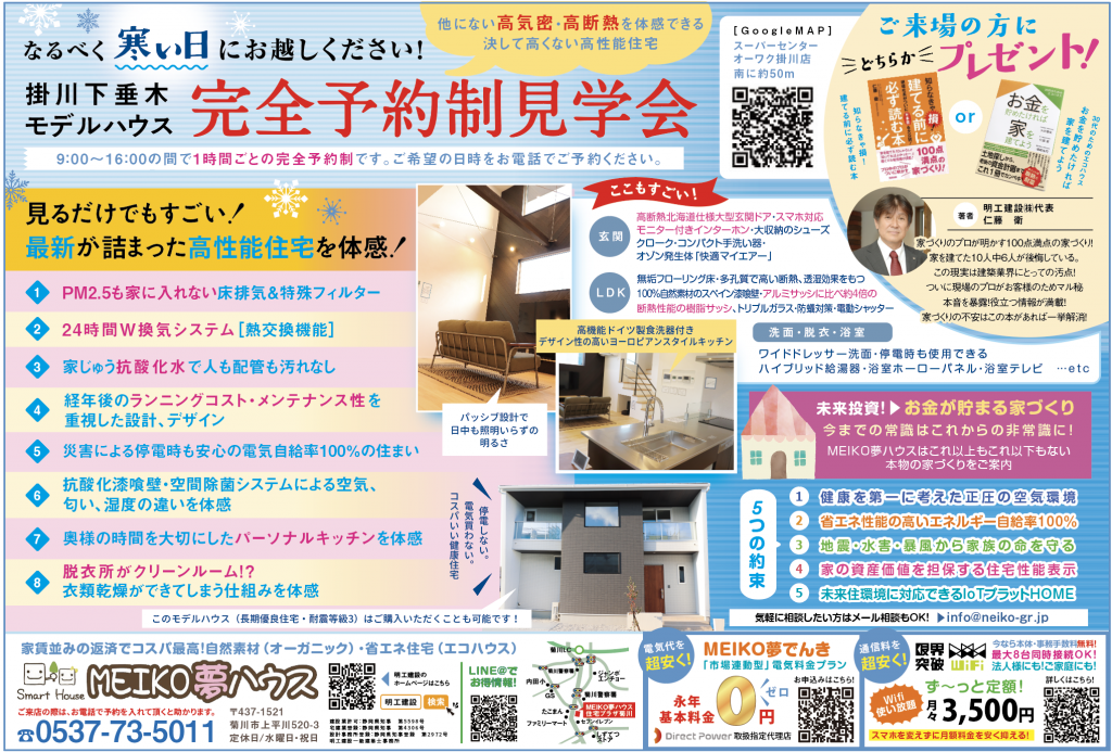 掛川市内EV車充電住宅モデルご覧いただけます！
