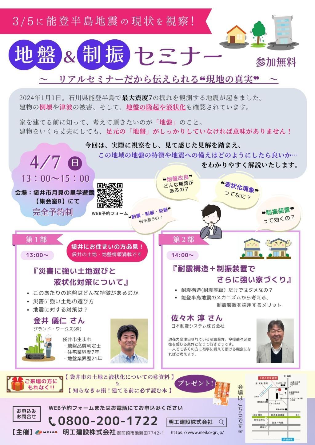袋井市の方必見!地盤や土地に関してセミナーを行います! #店長流