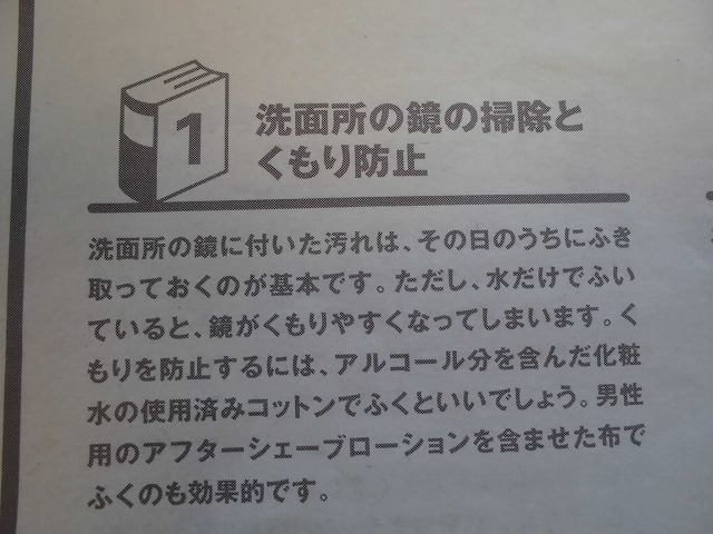 ☆暮らしに役立つ豆知識☆ お掃除編①
