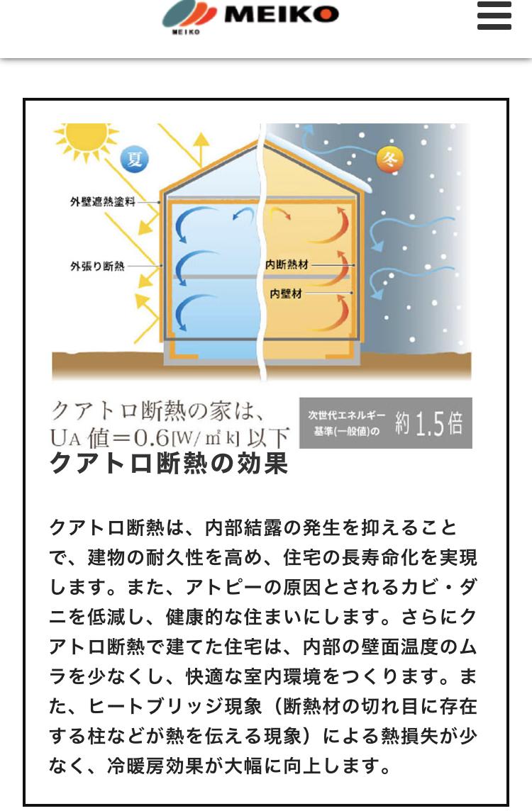 付加断熱と外断熱は〇〇です。#仁藤流