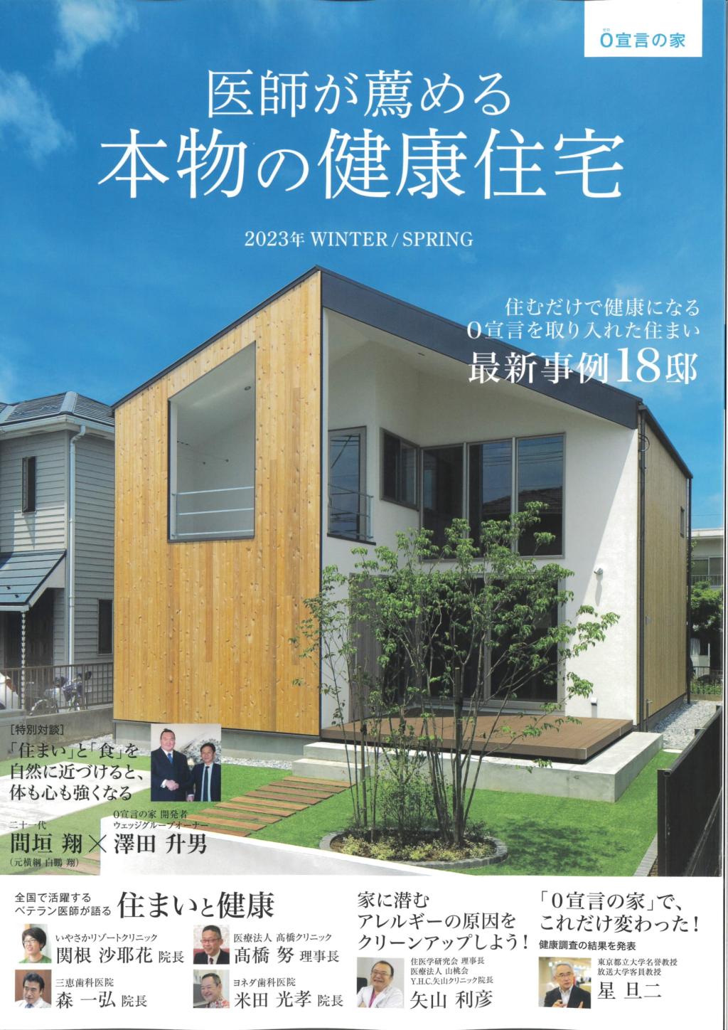 高性能住宅・高断熱・高気密・健康住宅は当たり前! #仁藤流