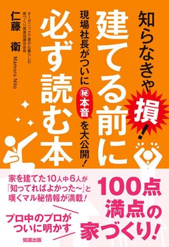 「お金はどこから来るのか?」を知ることが、家づくりを変える。 菊川 注文住宅