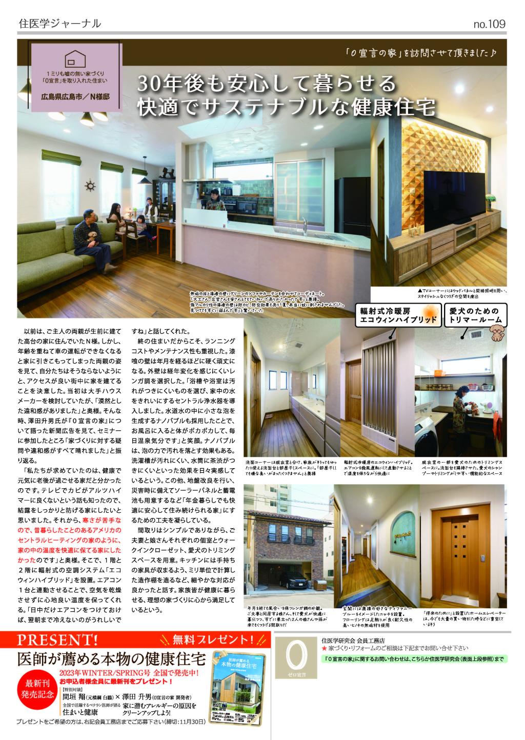 当初は大手ハウス メーカーを検討していたが、「漠然とし た違和感がありました」と奥様 #0宣言の家