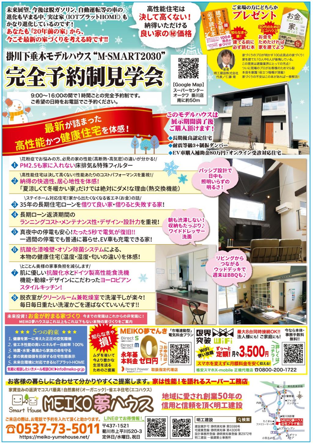 掛川、菊川、御前崎でwithコロナ時代に建てたい最大280万円の補助金取得可能な注文住宅