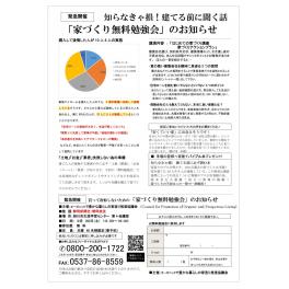 家づくり無料勉強会