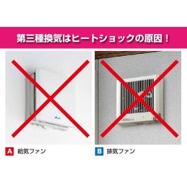 第三種換気システムでも、明工建設の家は寒くない？　#仁藤流