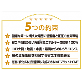 お客様への家づくり、5つの約束とは？#仁藤流（一級建築士＋一級施工管理技士）