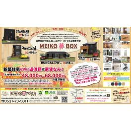 MEIKO夢BOX♪