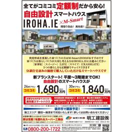 【牧之原市】注文住宅・高断熱住宅の新築相談に対応！家づくりの流れ・明工建設のコンセプト・こだわり