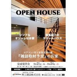 明工建設での家づくりとはどういうこと？　　#店長流