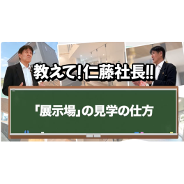 お米の価格が教えてくれる「家を買うべきタイミング」　菊川　分譲住宅