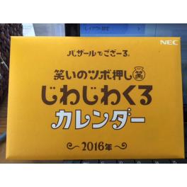 2016　今年の卓上カレンダー♪