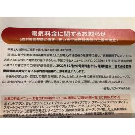 燃料費調整単価の上限廃止　#仁藤流