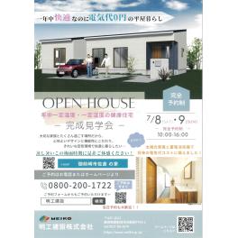 御前崎市注文住宅　#平屋回帰　#全館空調のスマートハウス　#完成見学会開催