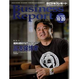 静岡ビジネスレポート　№1508　10/20　P12　取材していただきました。　#仁藤流
